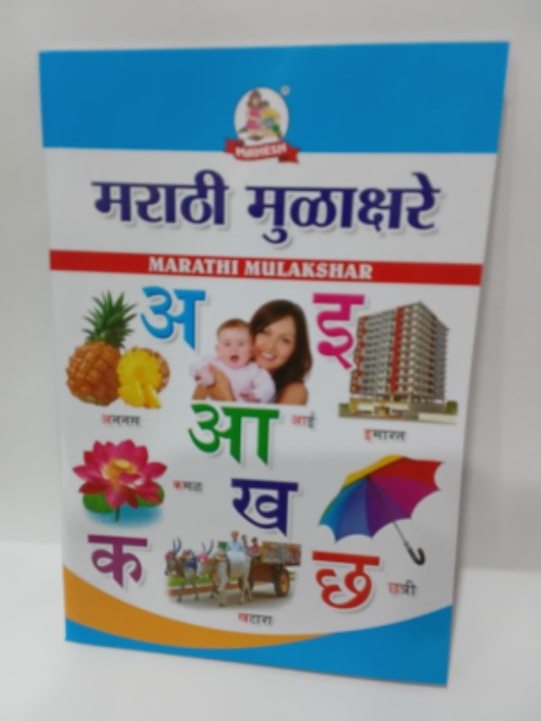 MARATHI MULAKSHARE WRITING BOOK (70) - MAHESH