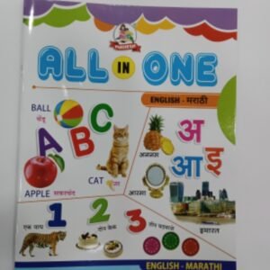 ALL IN ONE ENGLISH- मराठी  (130) - MAHESH