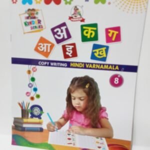 KINDER BOOK HINDI VARN. NO.8- MAHESH