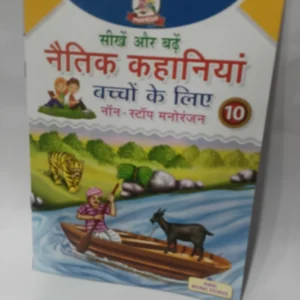 NAITIK KAHANIYA STORY BOOK 10-MAHESH