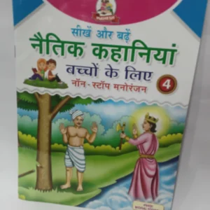 NAITIK KAHANIYA STORY BOOK 4-MAHESH