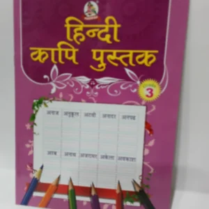 HINDI COPY PUSTAK No.3 - MAHESH